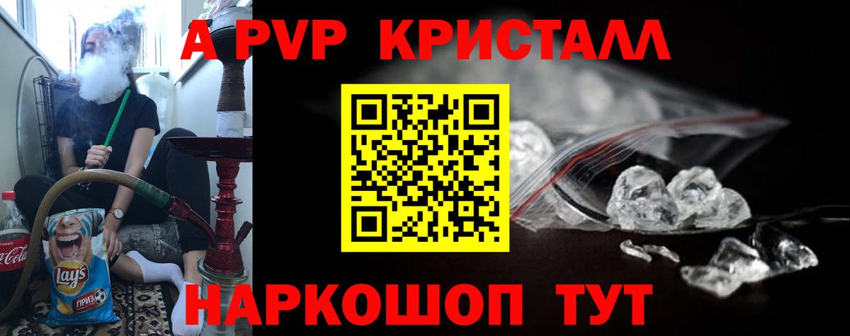 APVP Crystall Ртищево