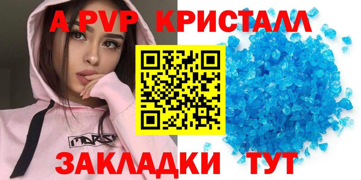 Альфа ПВП Crystall  Alfa_PVP крисы CK  Вход с VPN  APVP СК  Ртищево 