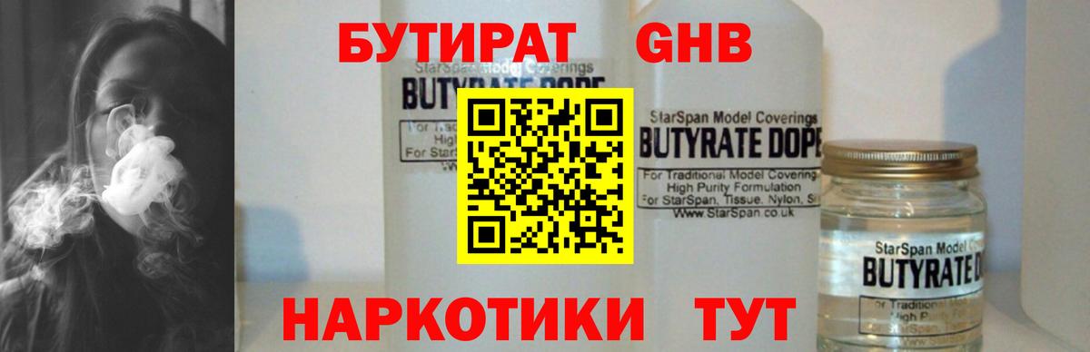 Бутират  Вход с VPN  Ртищево  Бутират жидкий экстази 