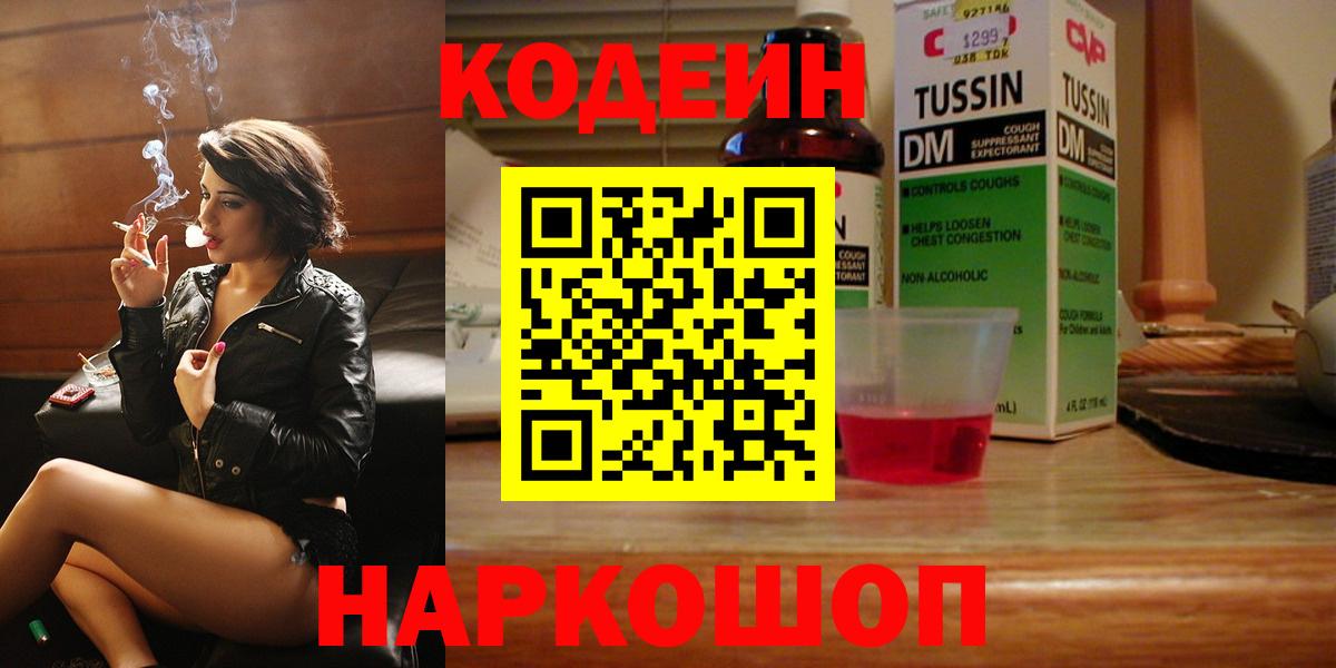 Кодеин Purple Drank Ртищево