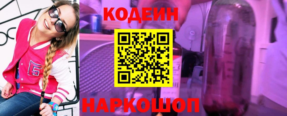 Ртищево  Кодеиновый сироп Lean напиток Lean (лин)  Кодеин напиток Lean (лин)  Вход с VPN 