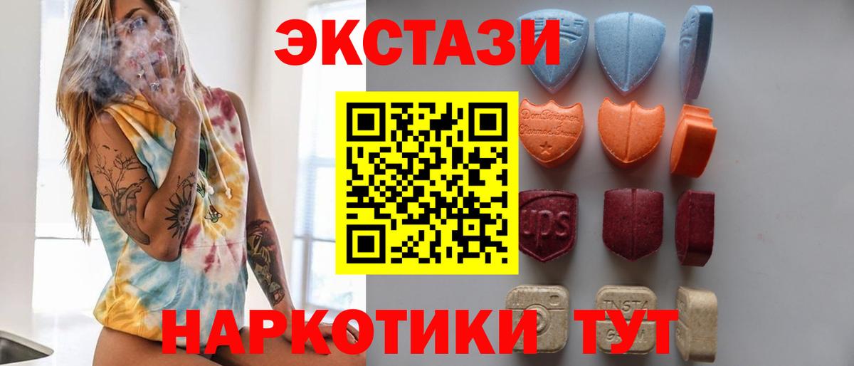 Ecstasy 280мг  ЭКСТАЗИ  Ртищево  Вход с VPN  Ecstasy круглые 