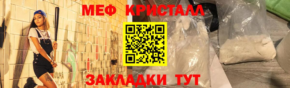Меф мяу мяу кристаллы Ртищево