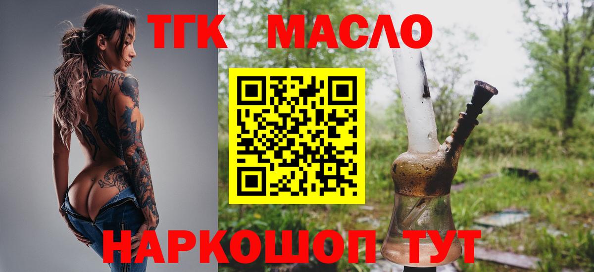 Ртищево  ТГК Wax  Вход с VPN  Дистиллят ТГК гашишное масло 